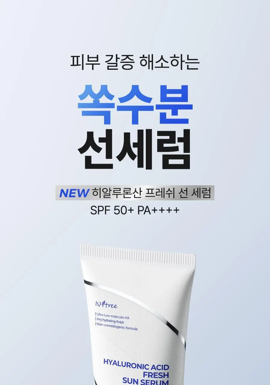[NCT 재민PICK] 이즈앤트리 히알루론산 프레쉬 선 세럼 50ml 기획 (+10ml*2ea) 상세페이지 9